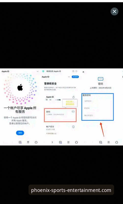 凤凰体育苹果版 凤凰体育娱乐平台升级体验:7个让苹果用户安全登录的关键步骤